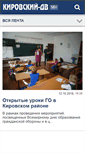Mobile Screenshot of kirovsky-dv.ru